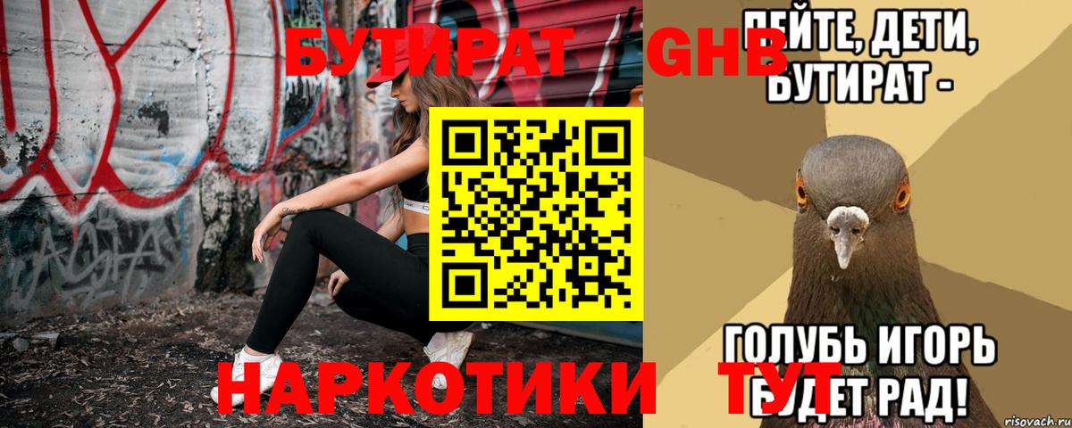 БУТИРАТ BDO Кстово