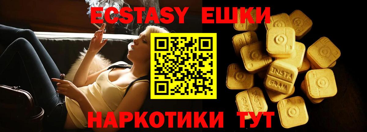 Ecstasy 250 мг Кстово