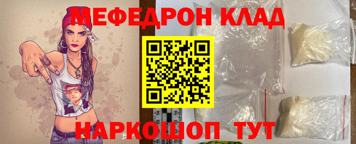 Мефедрон кристаллы Кстово
